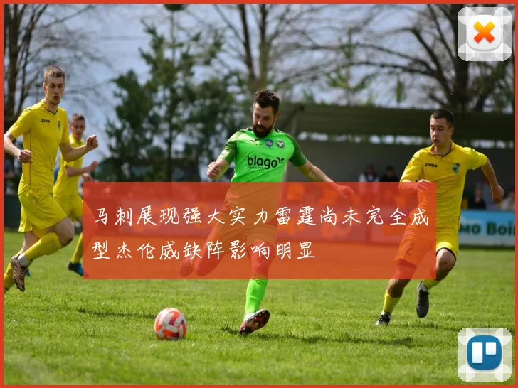 马刺展现强大实力雷霆尚未完全成型杰伦威缺阵影响明显